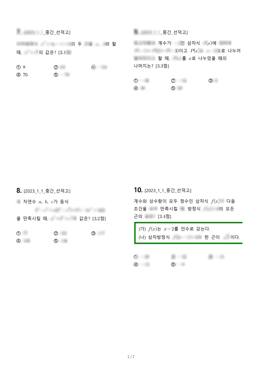 선덕고등학교 (서울 도봉구) 고등1 2023 1학기 중간 2페이지