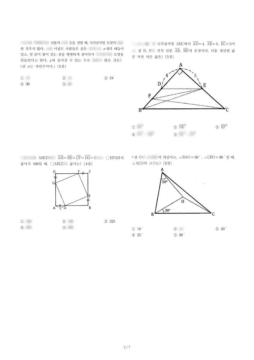 신사중학교 (서울 강남구) 중등2 2022 2학기 중간 2페이지