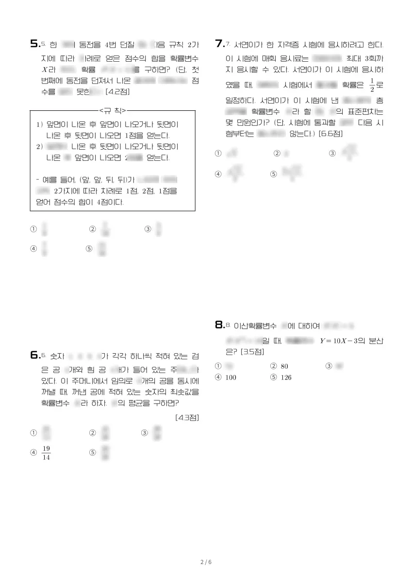 설화고등학교 (충남 아산시) 고등2 2023 1학기 기말 2페이지