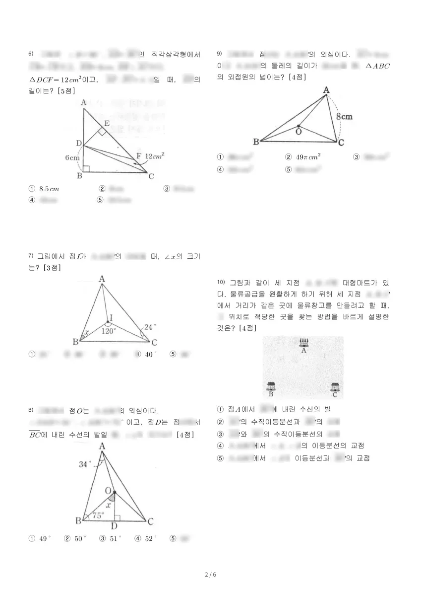 소담중학교 (세종 남세종로) 중등2 2022 2학기 중간 2페이지