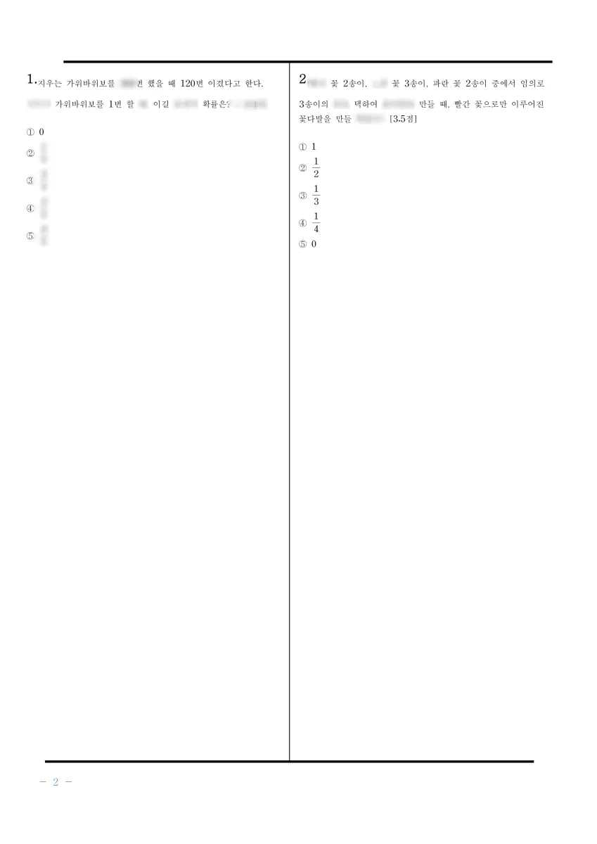 숭덕고등학교 (광주 광산구) 고등2 2024 1학기 기말 2페이지