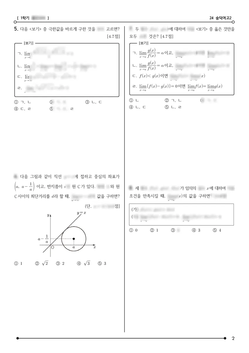 숭덕여자고등학교 (인천 남동구) 고등2 2024 1학기 중간 2페이지
