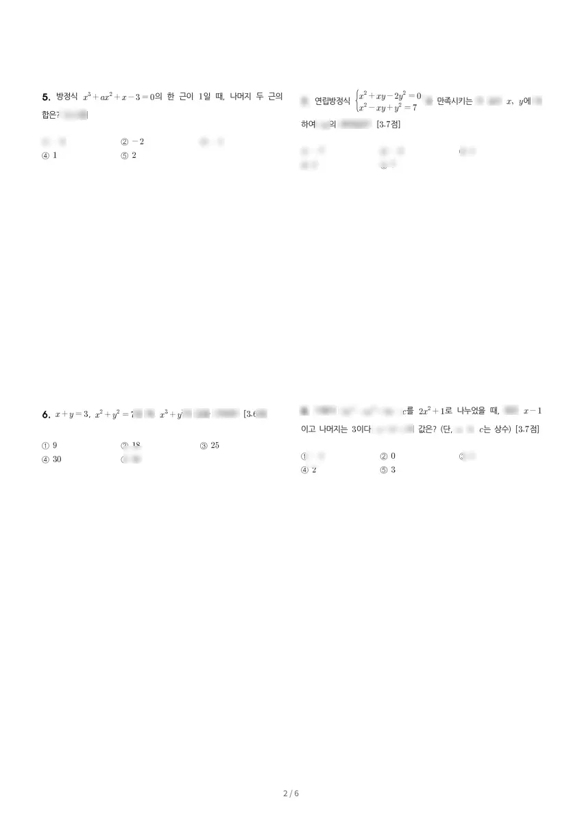 문현여자고등학교 (부산 남구) 고등1 2023 1학기 중간 2페이지