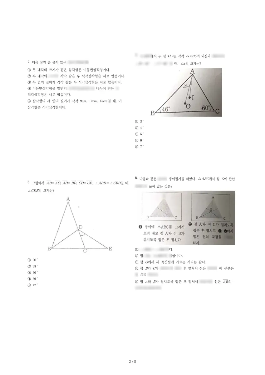 대전갑천중학교 (대전 서구) 중등2 2022 2학기 중간 2페이지