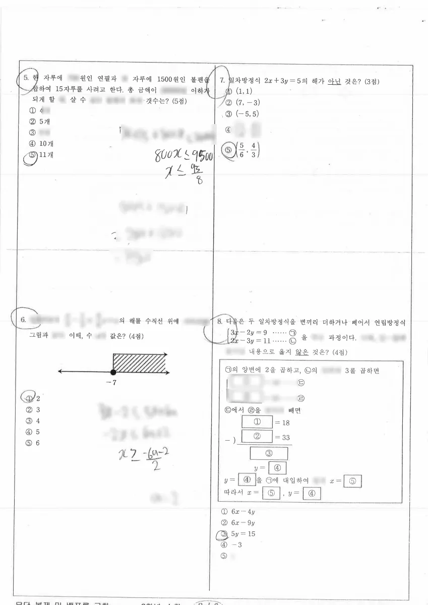 솔빛중학교 (경기 화성시) 중등2 2023 1학기 기말 2페이지