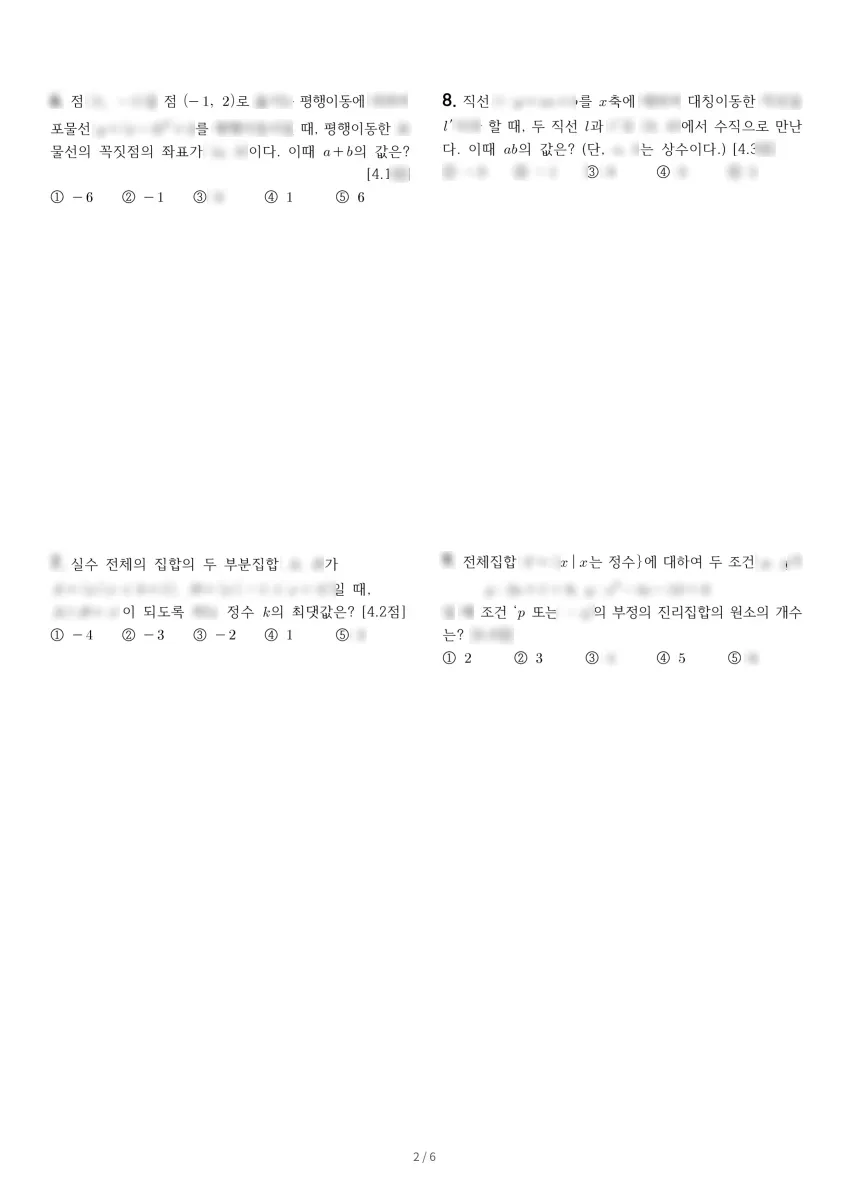 정발고등학교 (경기 고양시) 고등1 2022 2학기 중간 2페이지