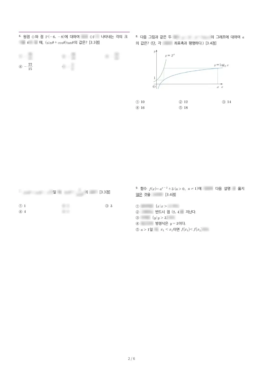 건국대학교사범대학부속고등학교 (서울 광진구) 고등2 2023 1학기 중간 2페이지