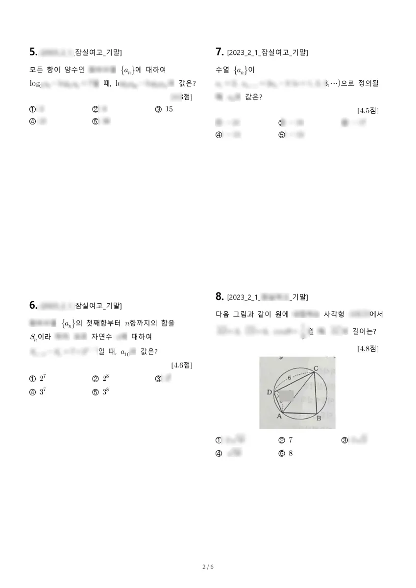 잠실여자고등학교 (서울 송파구) 고등2 2023 1학기 기말 2페이지