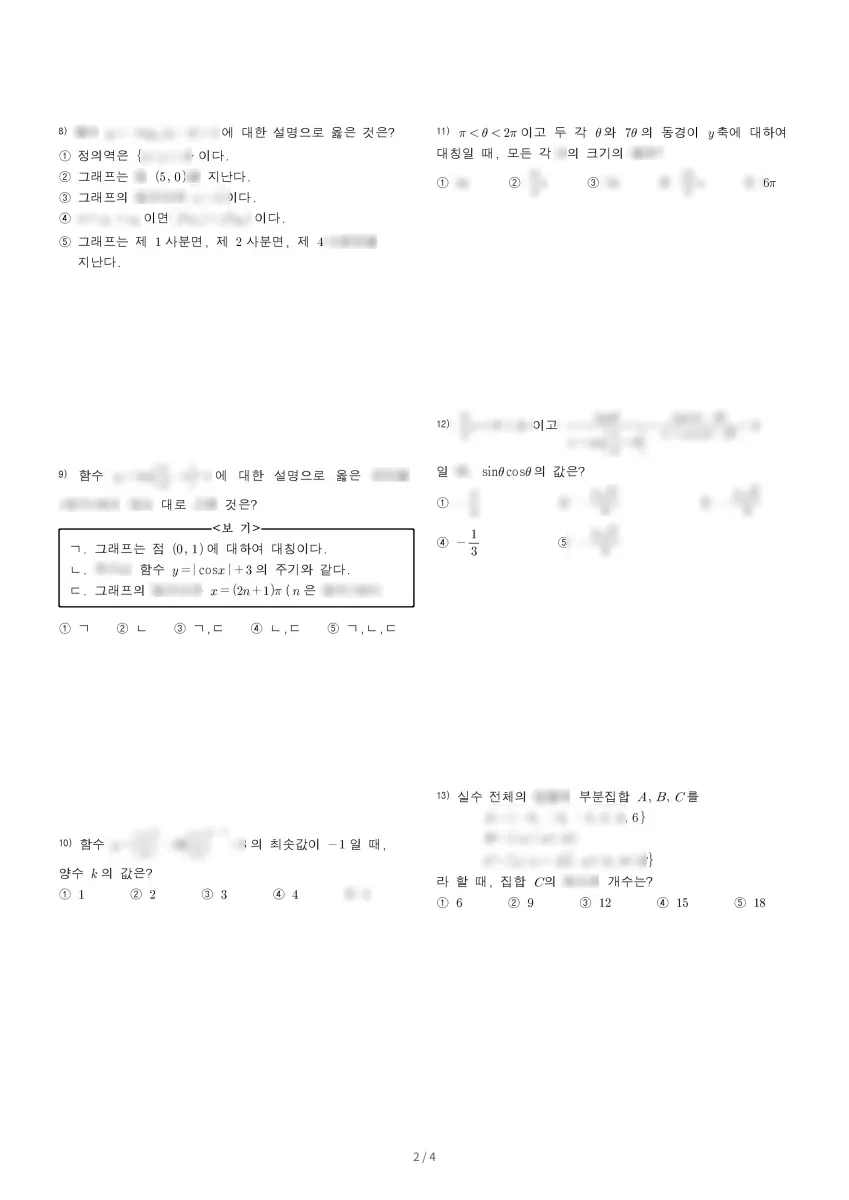 대평고등학교 (경기 수원시) 고등2 2023 1학기 중간 2페이지