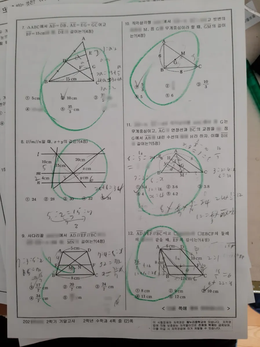 해누리중학교 (서울 송파구) 중등2 2021 2학기 기말 2페이지