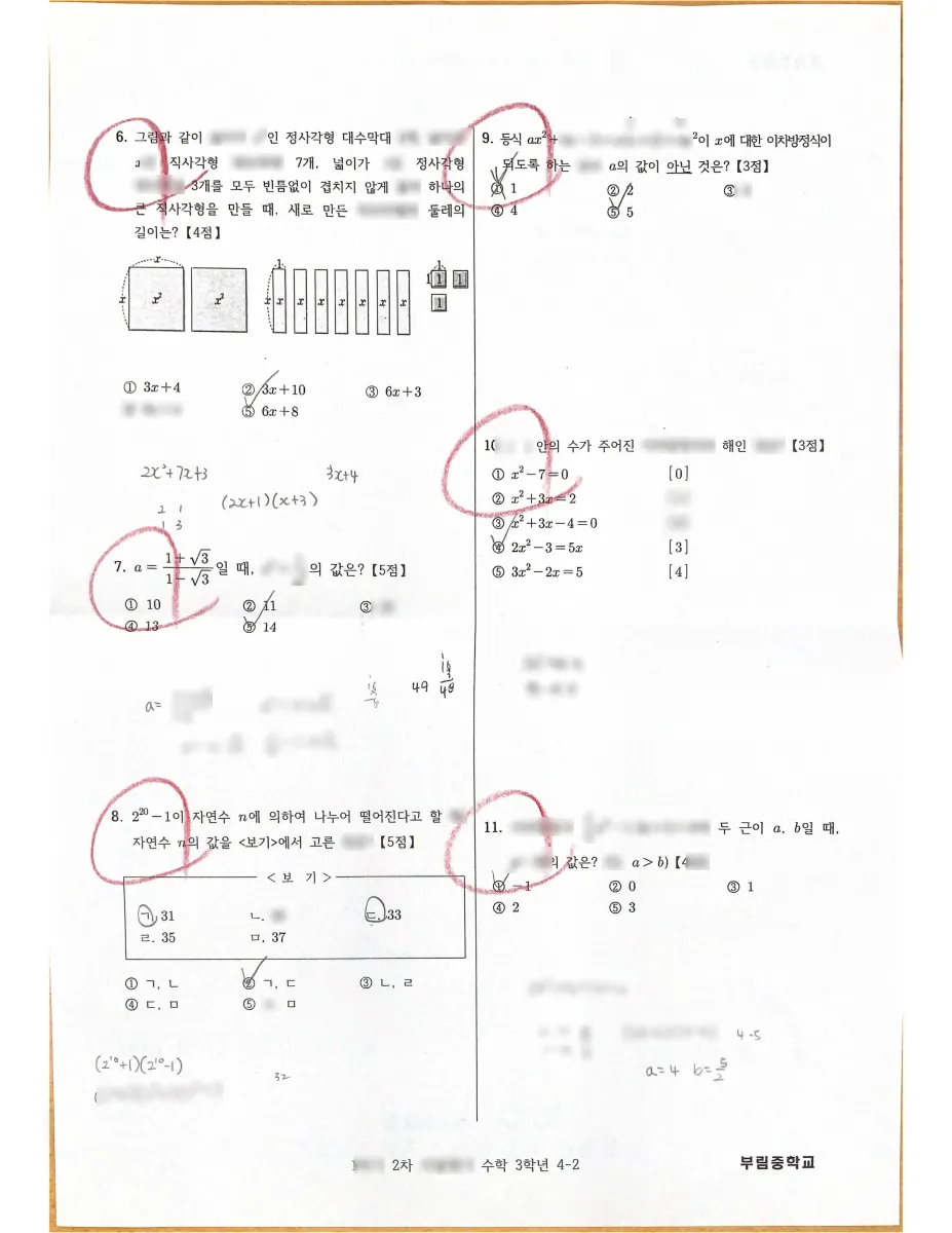 부림중학교 (경기 안양시) 중등3 2023 1학기 기말 2페이지