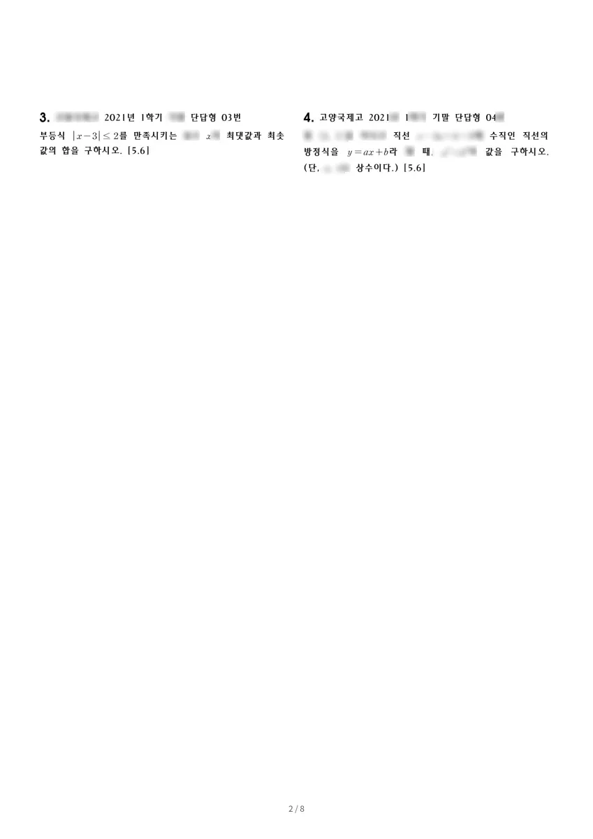 고양국제고등학교 (경기 고양시) 고등1 2021 1학기 기말 2페이지