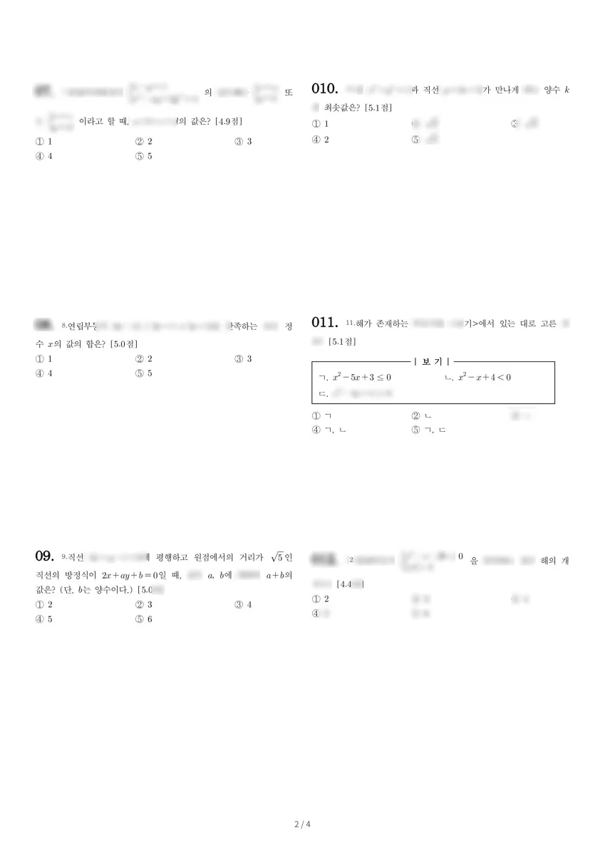충현고등학교 (경기 광명시) 고등1 2021 1학기 기말 2페이지