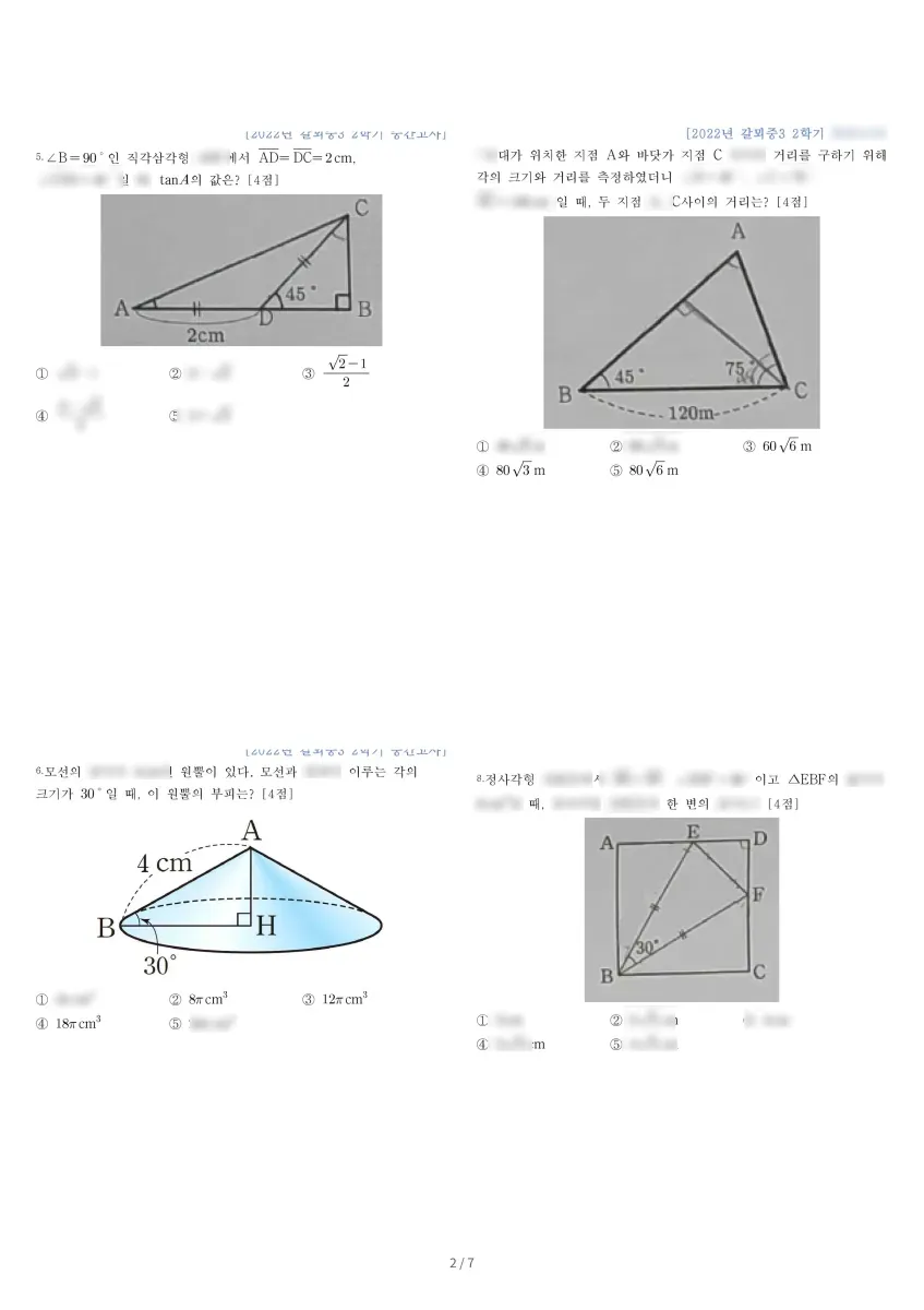 갈뫼중학교 (경기 의왕시) 중등3 2022 2학기 중간 2페이지