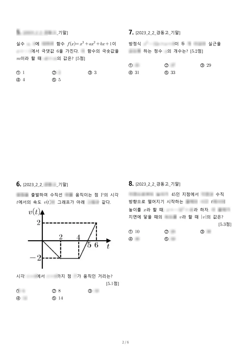 경동고등학교 (서울 성북구) 고등2 2023 2학기 기말 2페이지