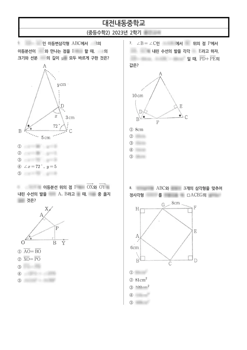 대전내동중학교 (대전 서구) 중등2 2023 2학기 중간 2페이지