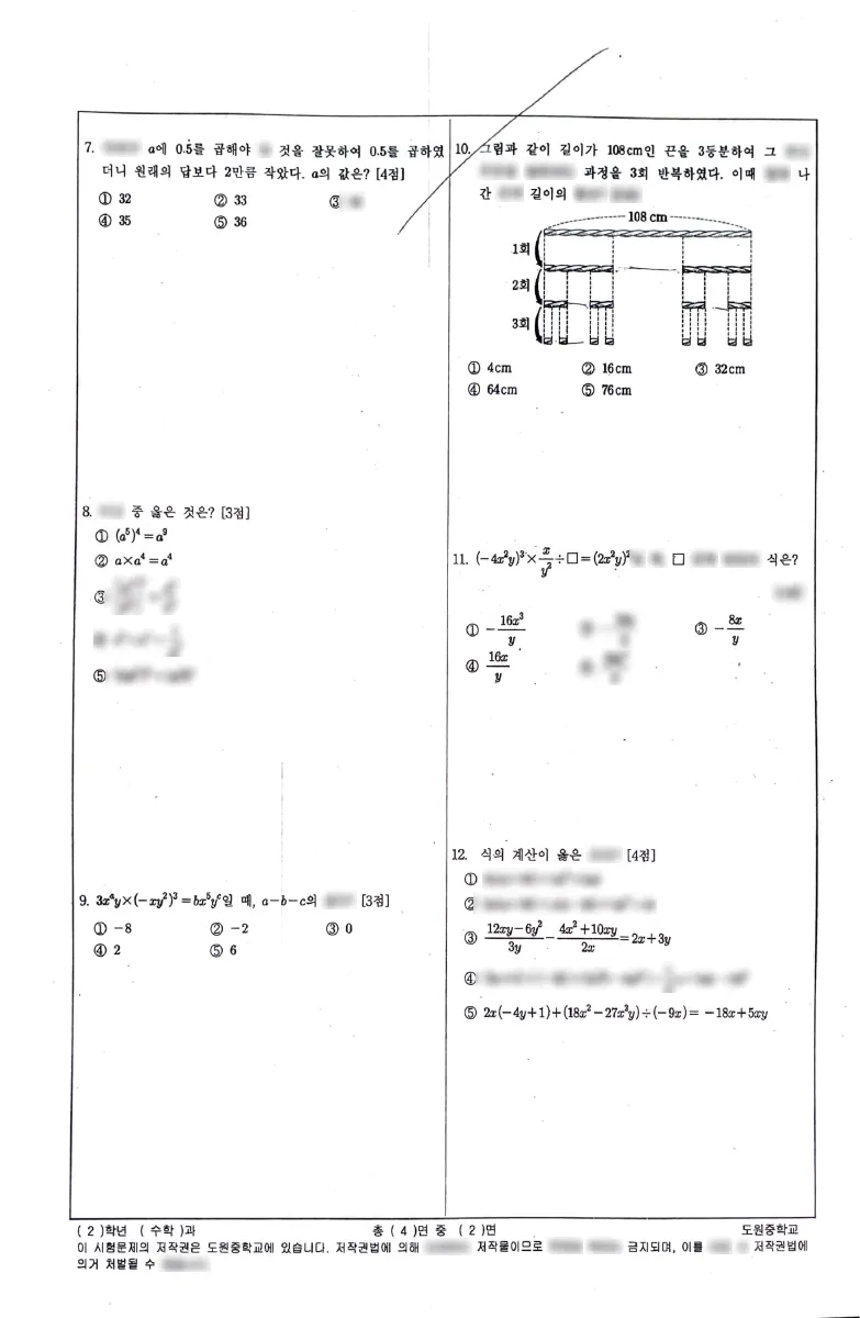 도원중학교 (대구 달서구) 중등2 2023 1학기 중간 2페이지