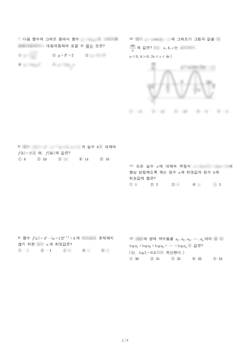 영복여자고등학교 (경기 수원시) 고등2 2023 1학기 중간 2페이지