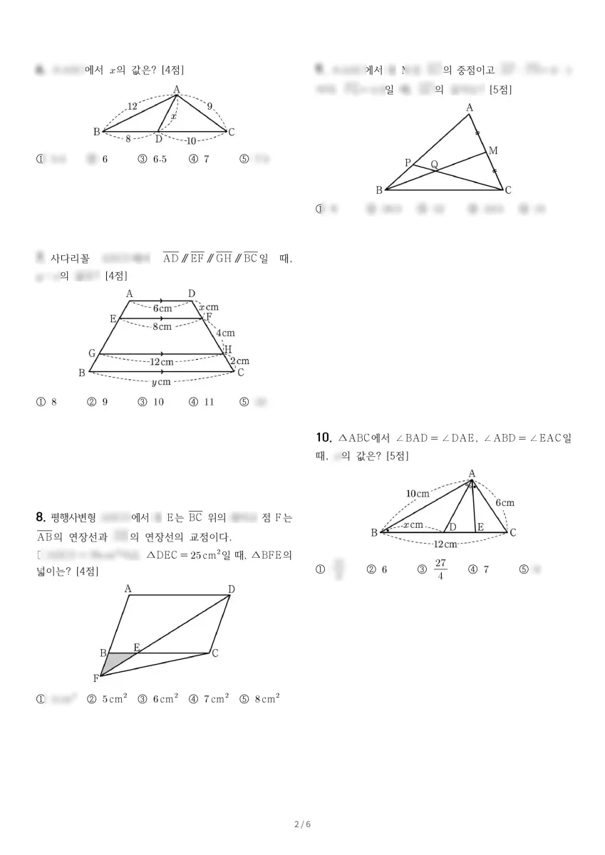 오마중학교 (경기 고양시) 중등2 2022 2학기 기말 2페이지