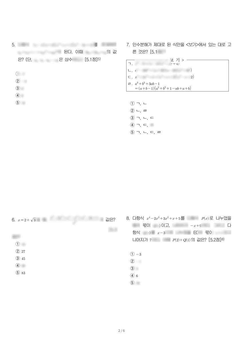 백양고등학교 (경기 고양시) 고등1 2020 1학기 중간 2페이지