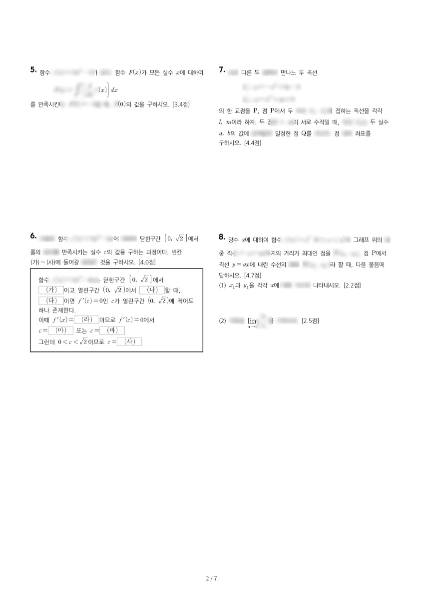 대전동신과학고등학교 (대전 동구) 고등1 2023 2학기 중간 2페이지