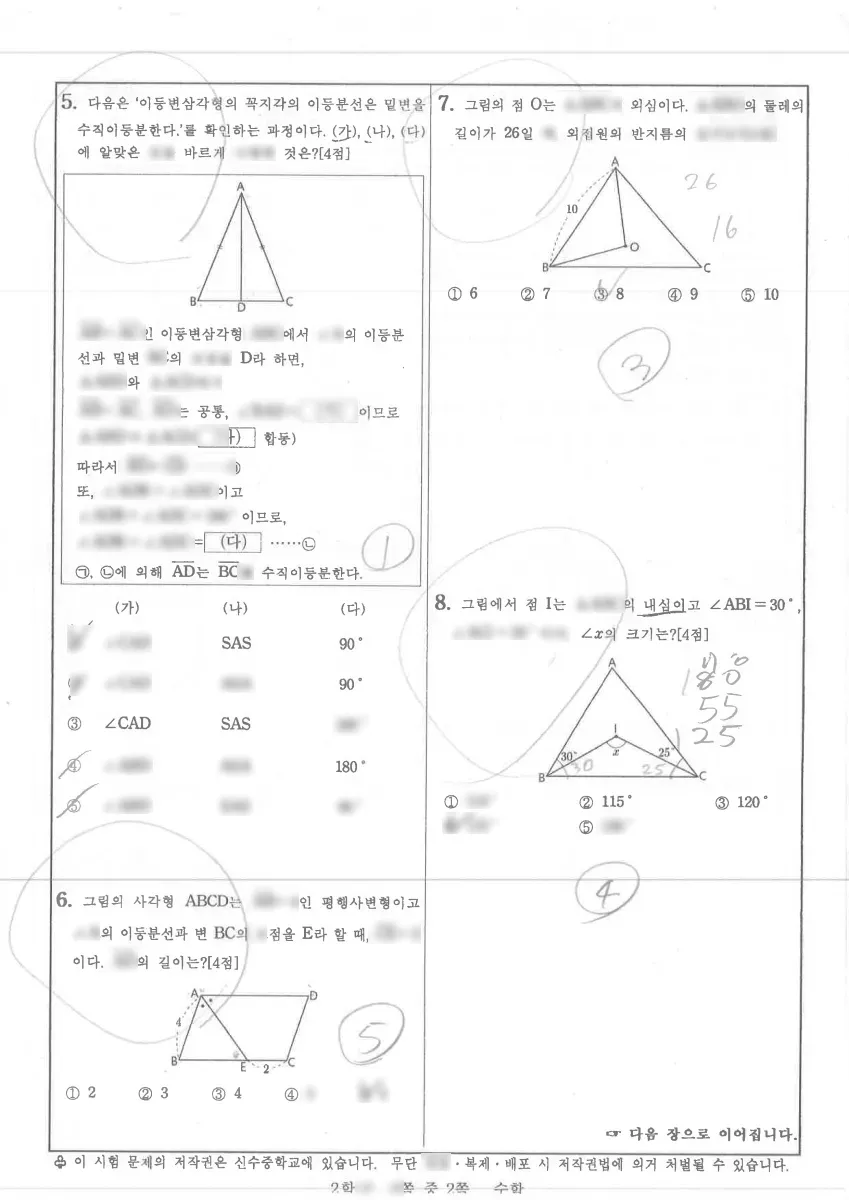 신수중학교 (서울 마포구) 중등2 2023 2학기 중간 2페이지