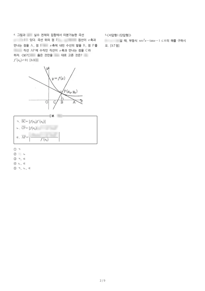 대전동신과학고등학교 (대전 동구) 고등2 2023 1학기 기말 2페이지
