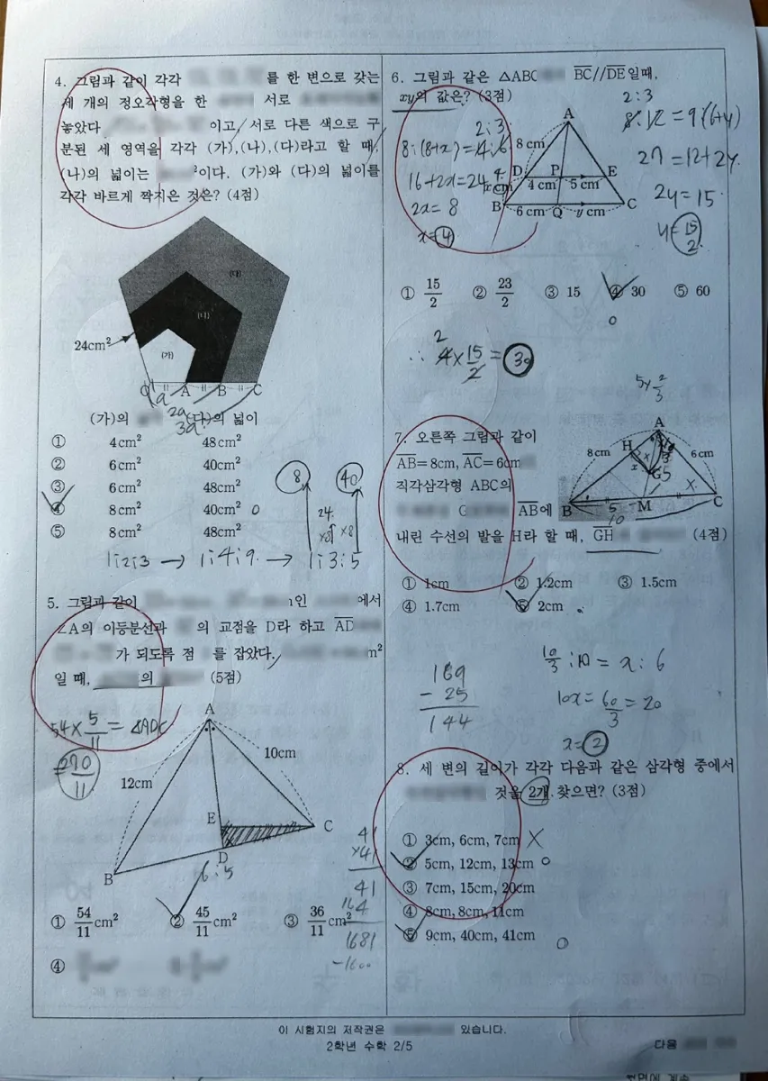 개운중학교 (경남 양산시) 중등2 2022 2학기 기말 2페이지