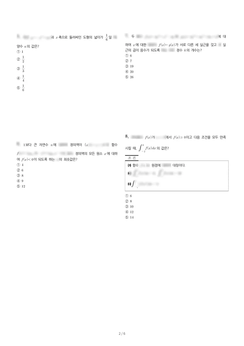 단국대학교사범대학부속고등학교 (서울 강남구) 고등2 2023 2학기 기말 2페이지