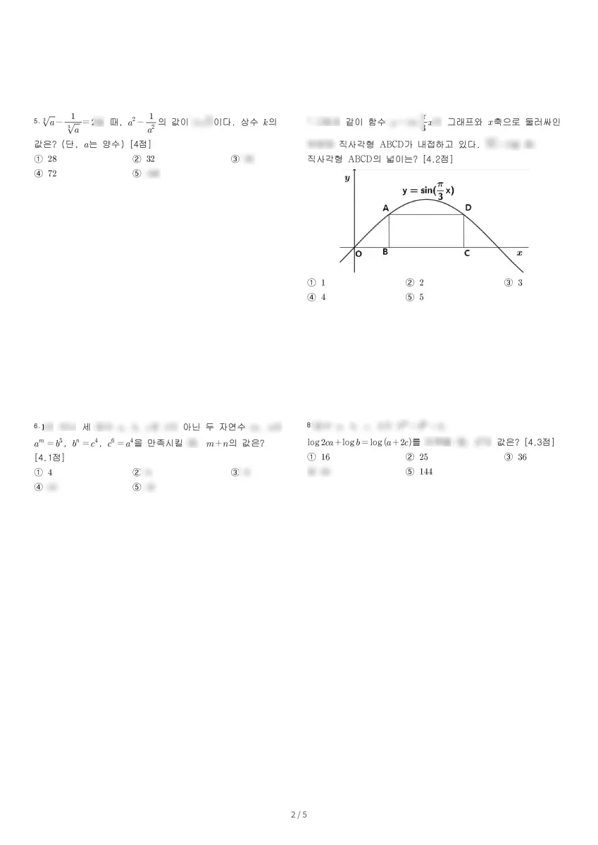 정화여자고등학교 (대구 수성구) 고등2 2023 1학기 중간 2페이지