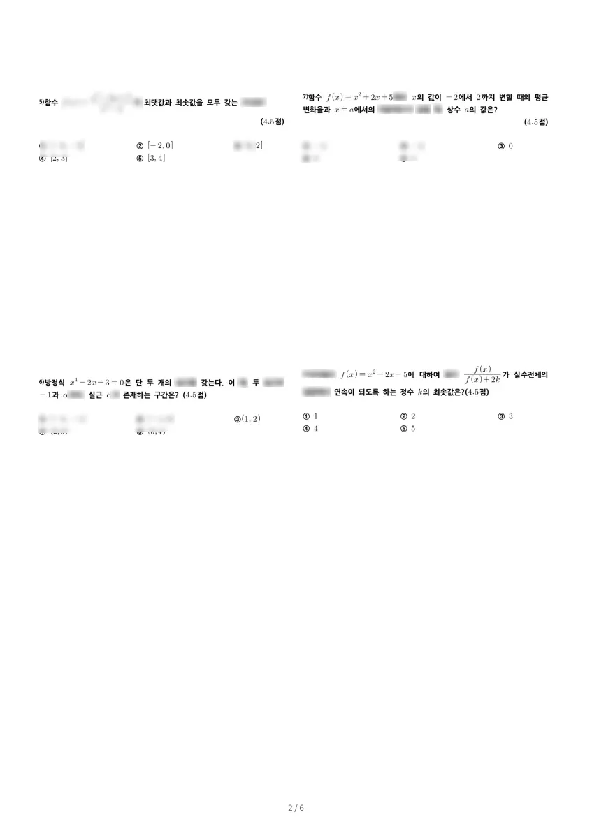 안법고등학교 (경기 안성시) 고등2 2019 2학기 중간 2페이지