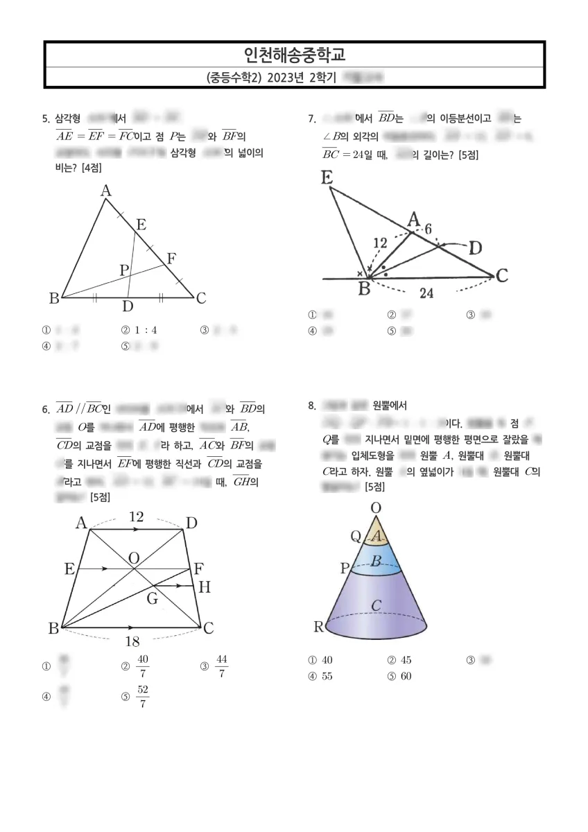 인천해송중학교 (인천 연수구) 중등2 2023 2학기 기말 2페이지