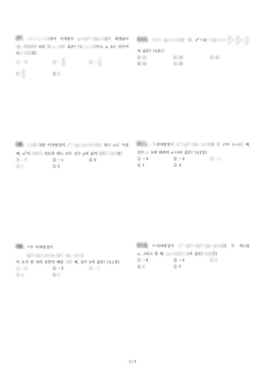 창문여자고등학교 (서울 강북구) 고등1 2021 1학기 중간 2페이지