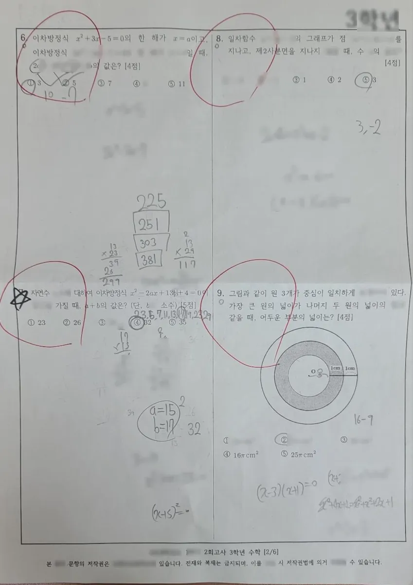 인천초은중학교 (인천 서구) 중등3 2023 1학기 기말 2페이지