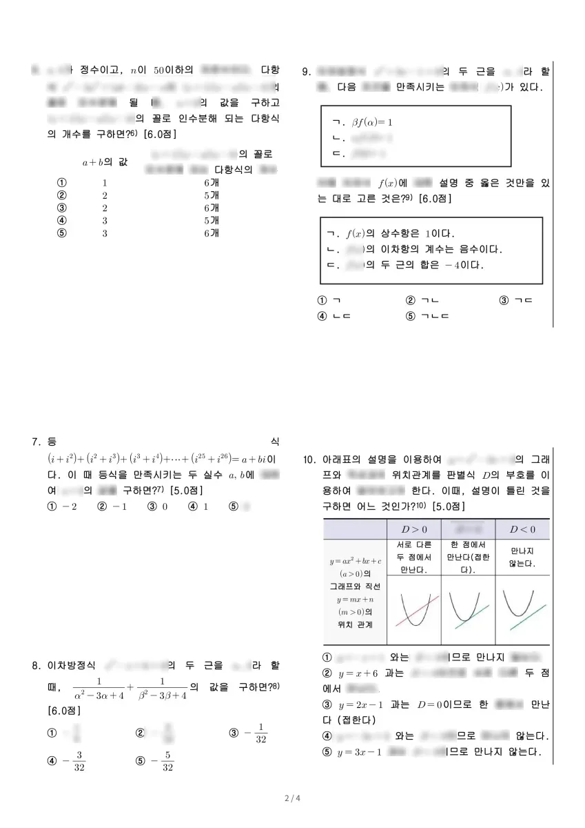 인항고등학교 (인천 미추홀구) 고등1 2020 1학기 중간 2페이지