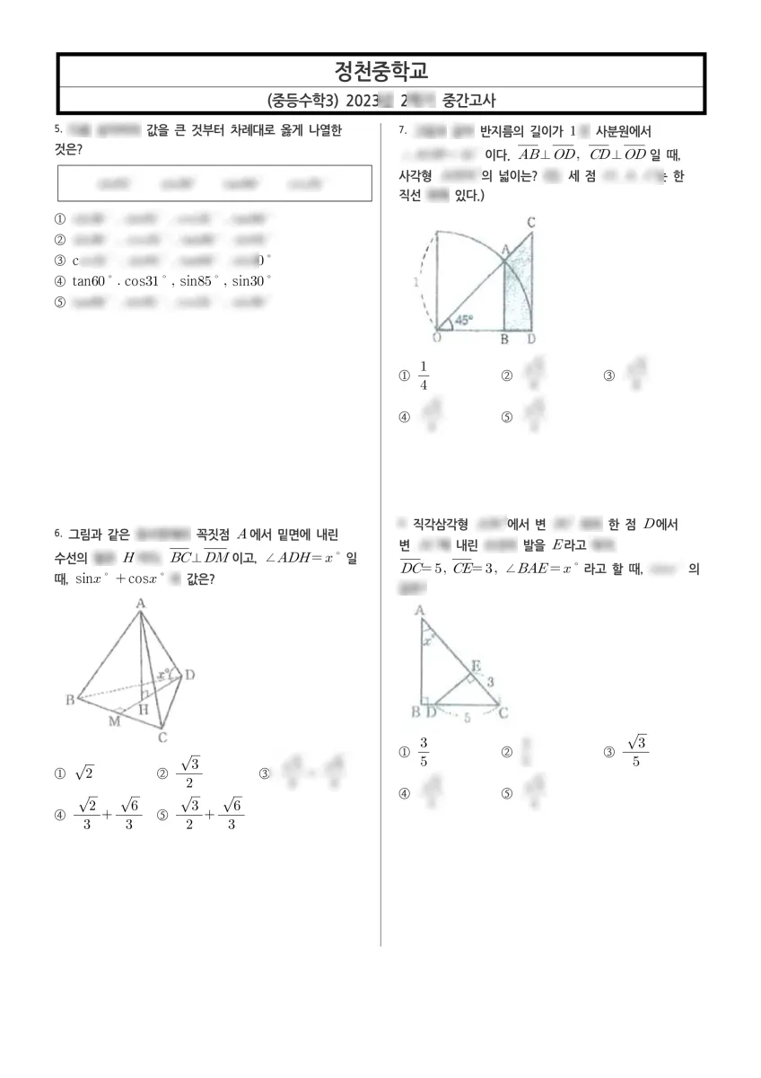 정천중학교 (경기 수원시) 중등3 2023 2학기 중간 2페이지