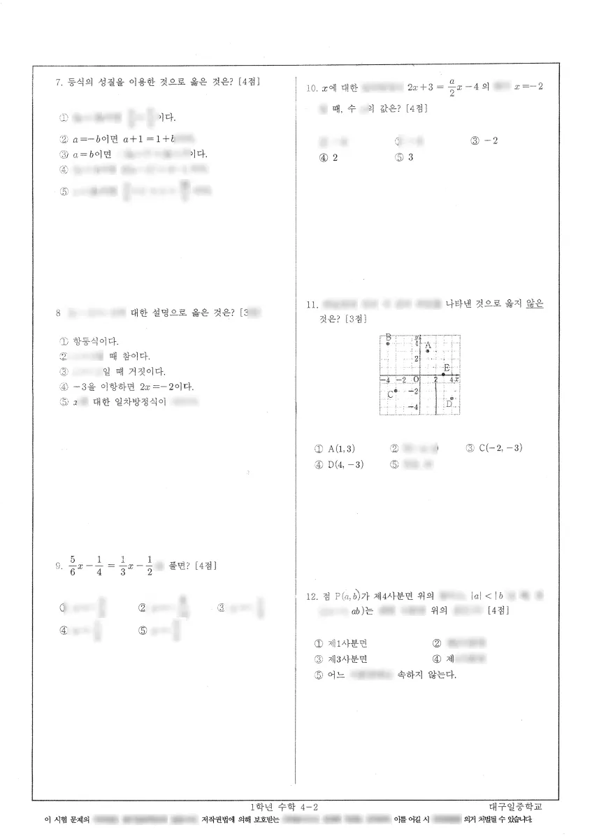 대구일중학교 (대구 북구) 중등1 2024 1학기 기말 2페이지