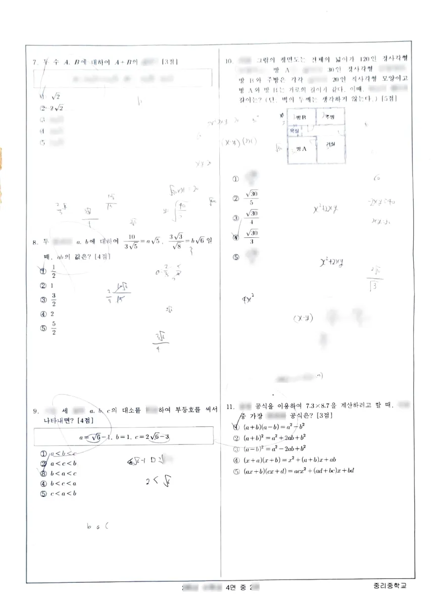 중리중학교 (대전 대덕구) 중등3 2023 1학기 중간 2페이지