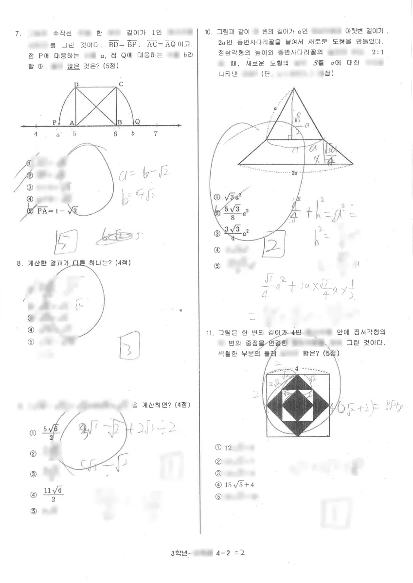 교문중학교 (경기 구리시) 중등3 2023 1학기 중간 2페이지