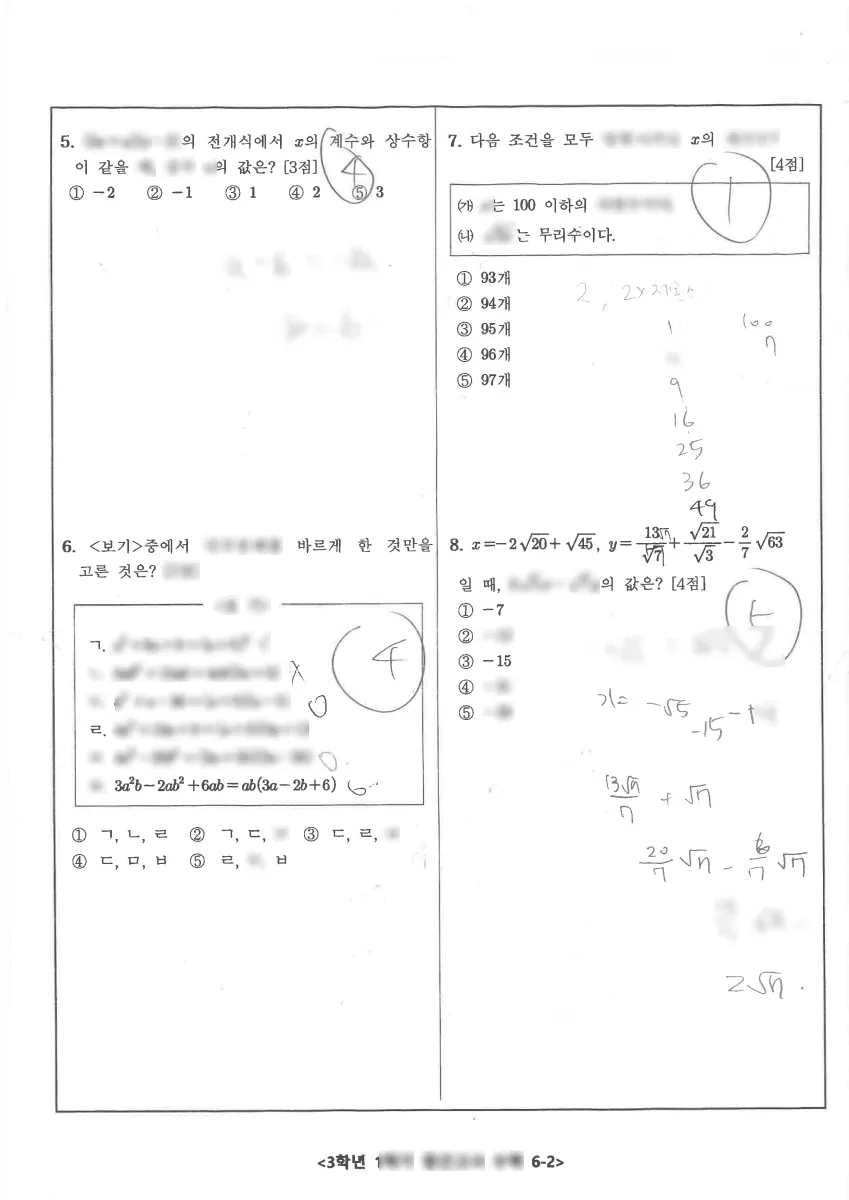 거제여자중학교 (부산 연제구) 중등3 2023 1학기 중간 2페이지