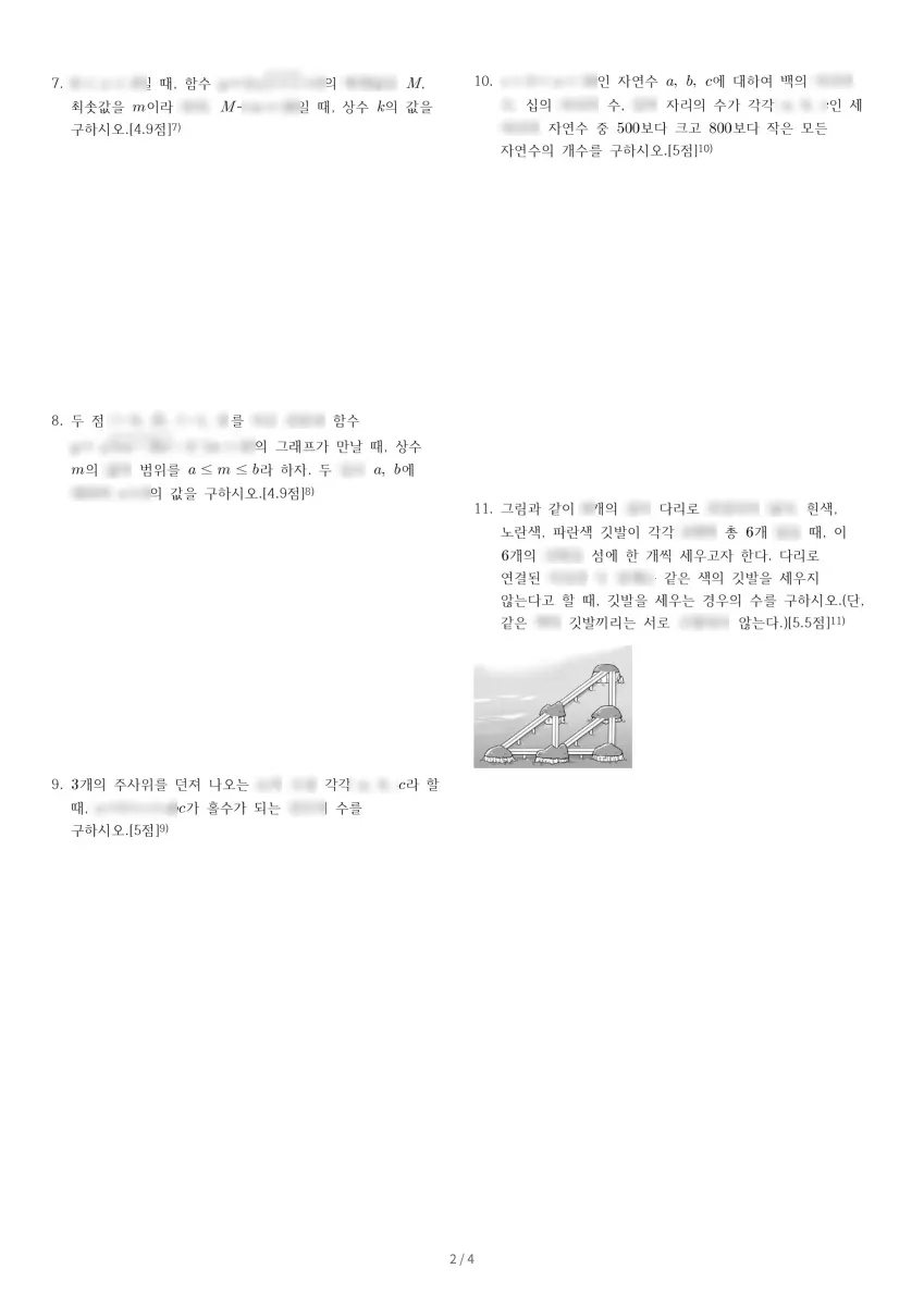 아산고등학교 (충남 아산시) 고등1 2022 2학기 기말 2페이지