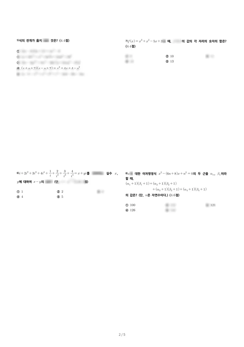 광명북고등학교 (경기 광명시) 고등1 2020 1학기 중간 2페이지
