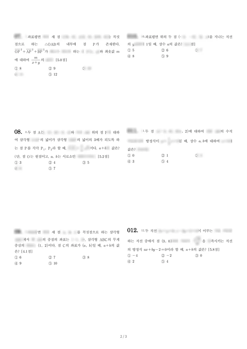 청주고등학교 (충북 청주시) 고등1 2021 1학기 기말 2페이지