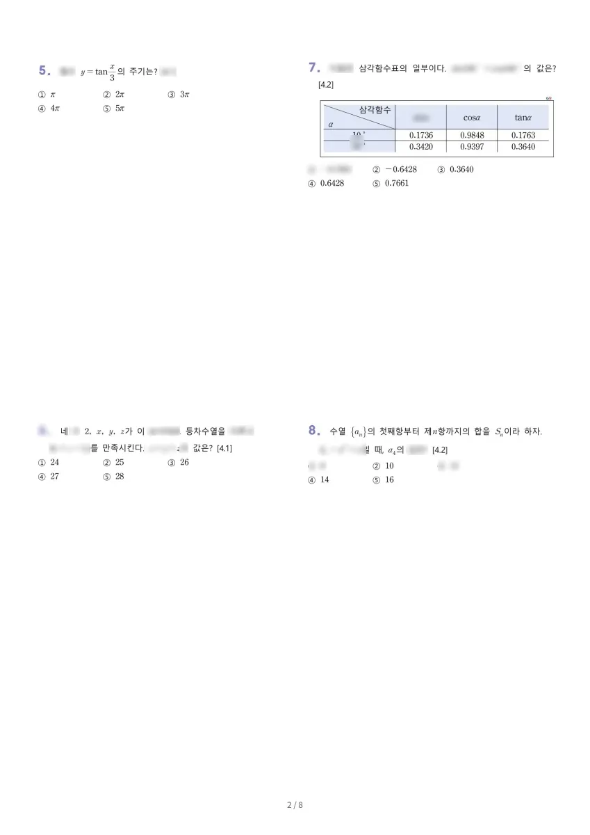 광덕고등학교 (경기 안산시) 고등2 2021 1학기 기말 2페이지