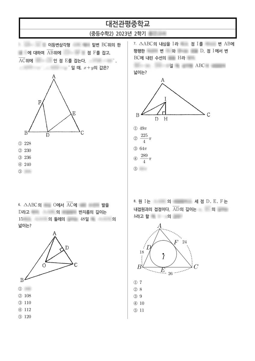 대전관평중학교 (대전 유성구) 중등2 2023 2학기 중간 2페이지