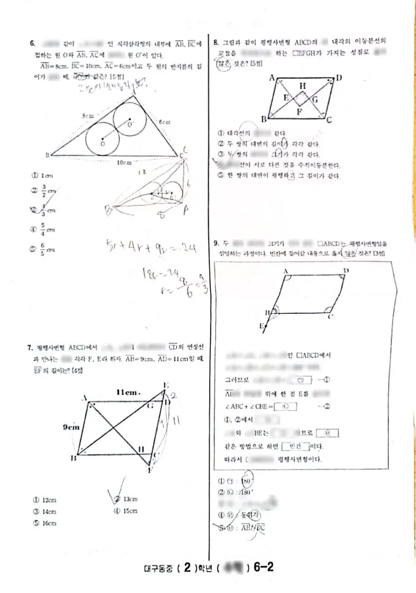 대구동중학교 (대구 수성구) 중등2 2023 2학기 중간 2페이지