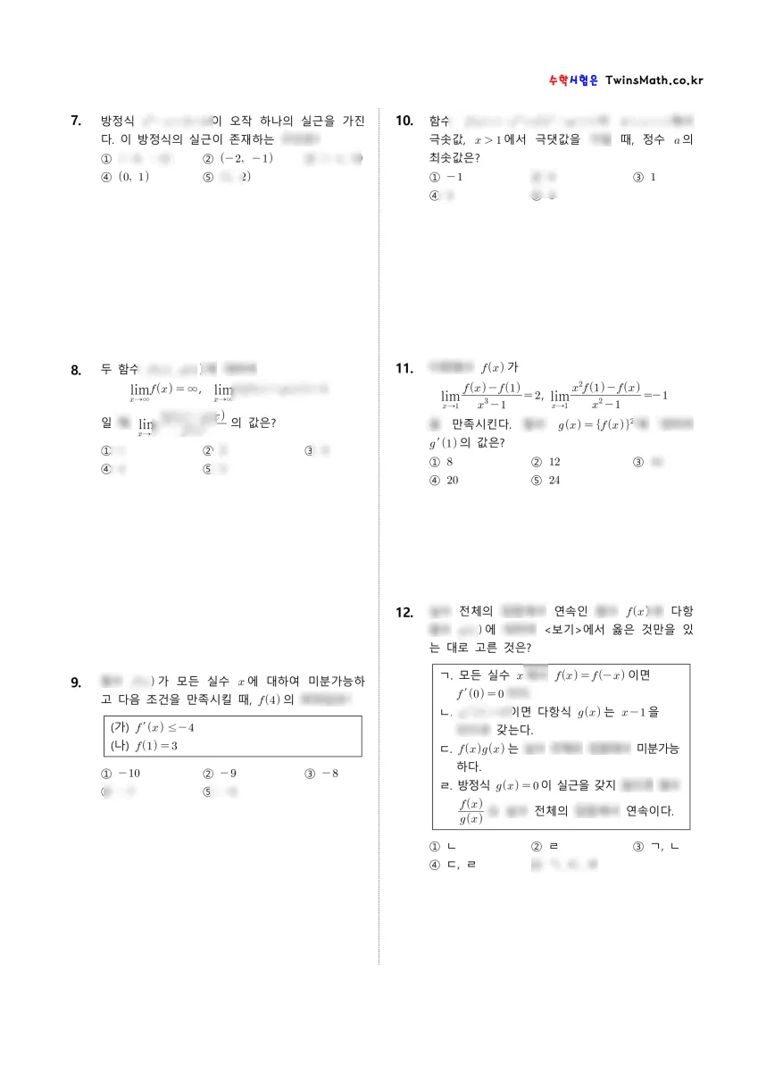효원고등학교 (경기 수원시) 고등2 2024 2학기 중간 2페이지