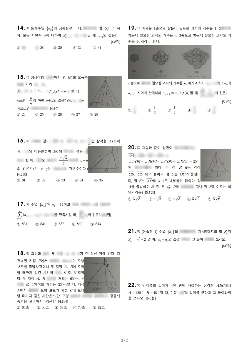 도농고등학교 (경기 남양주시) 고등2 2021 1학기 기말 2페이지