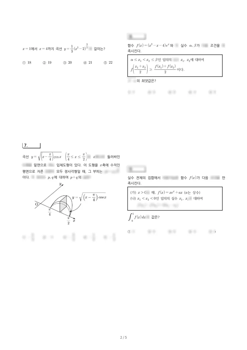 호남제일고등학교 (전북 전주시) 고등2 2023 2학기 기말 2페이지