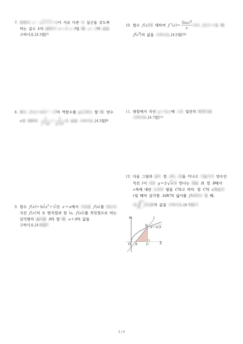 배방고등학교 (충남 아산시) 고등3 2021 1학기 기말 2페이지